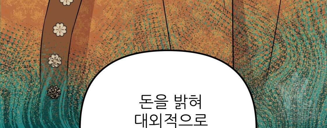 그래서 나는 죽었을까 16화 132