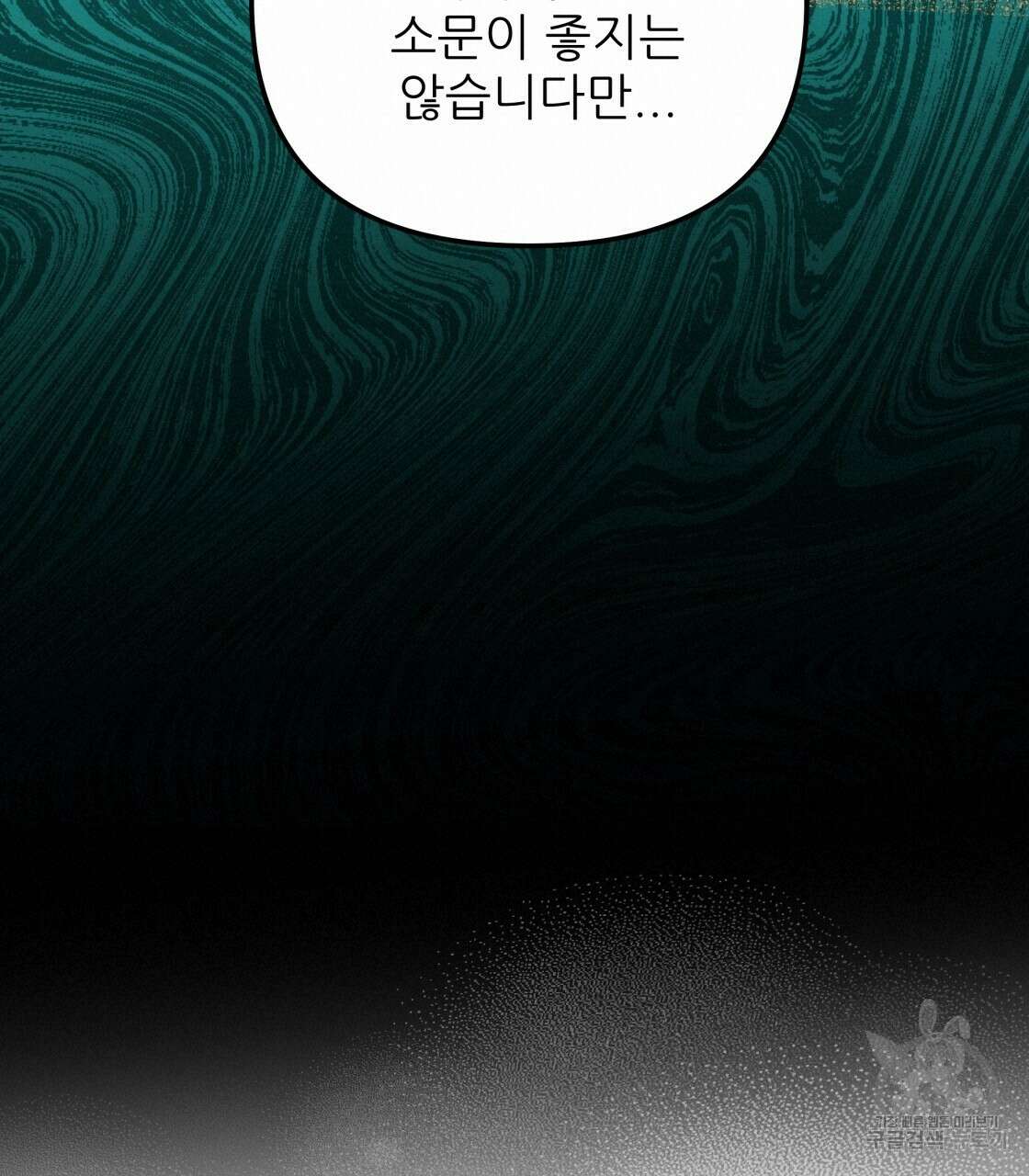 그래서 나는 죽었을까 16화 133
