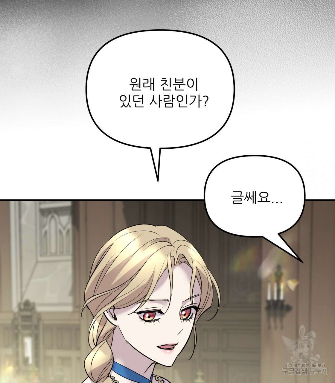 그래서 나는 죽었을까 16화 134