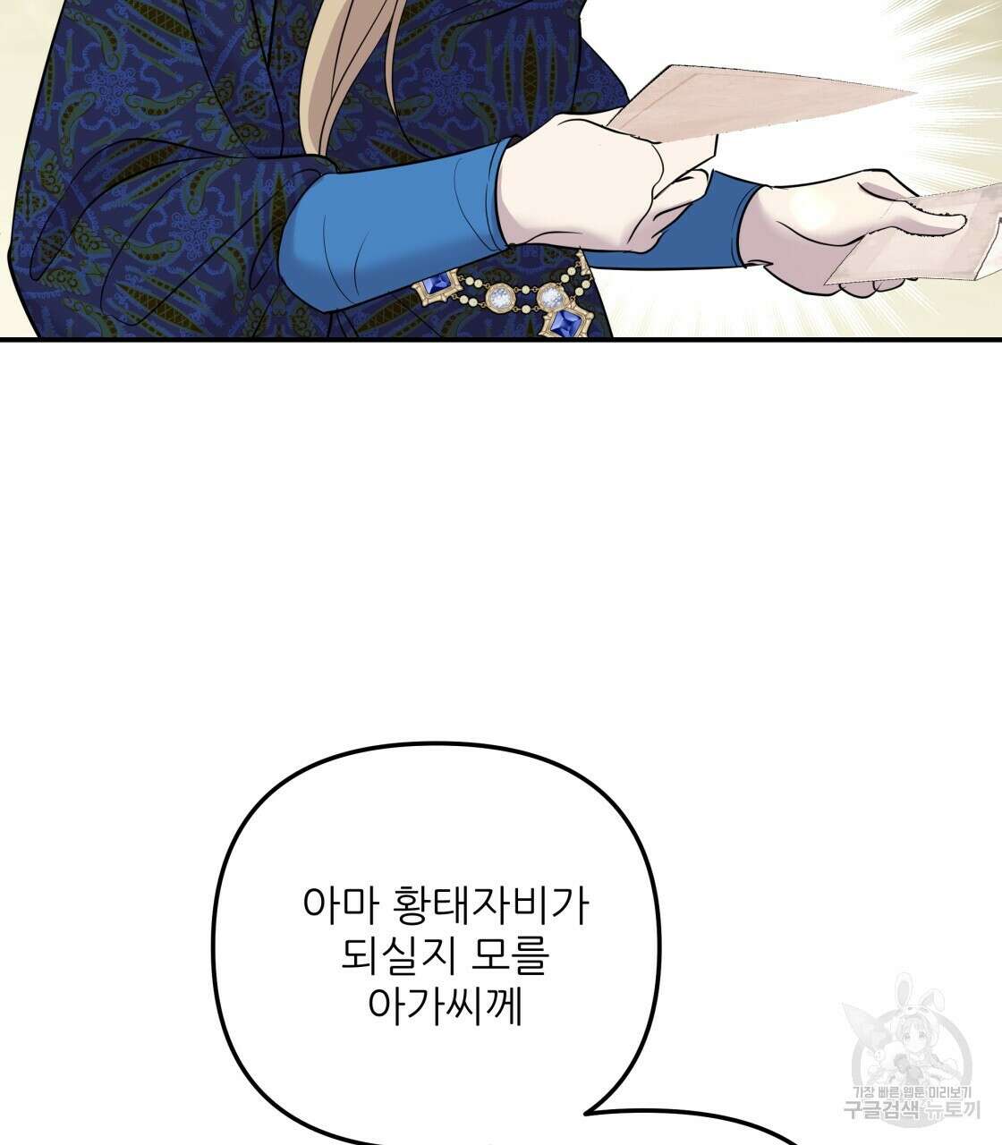 그래서 나는 죽었을까 16화 136