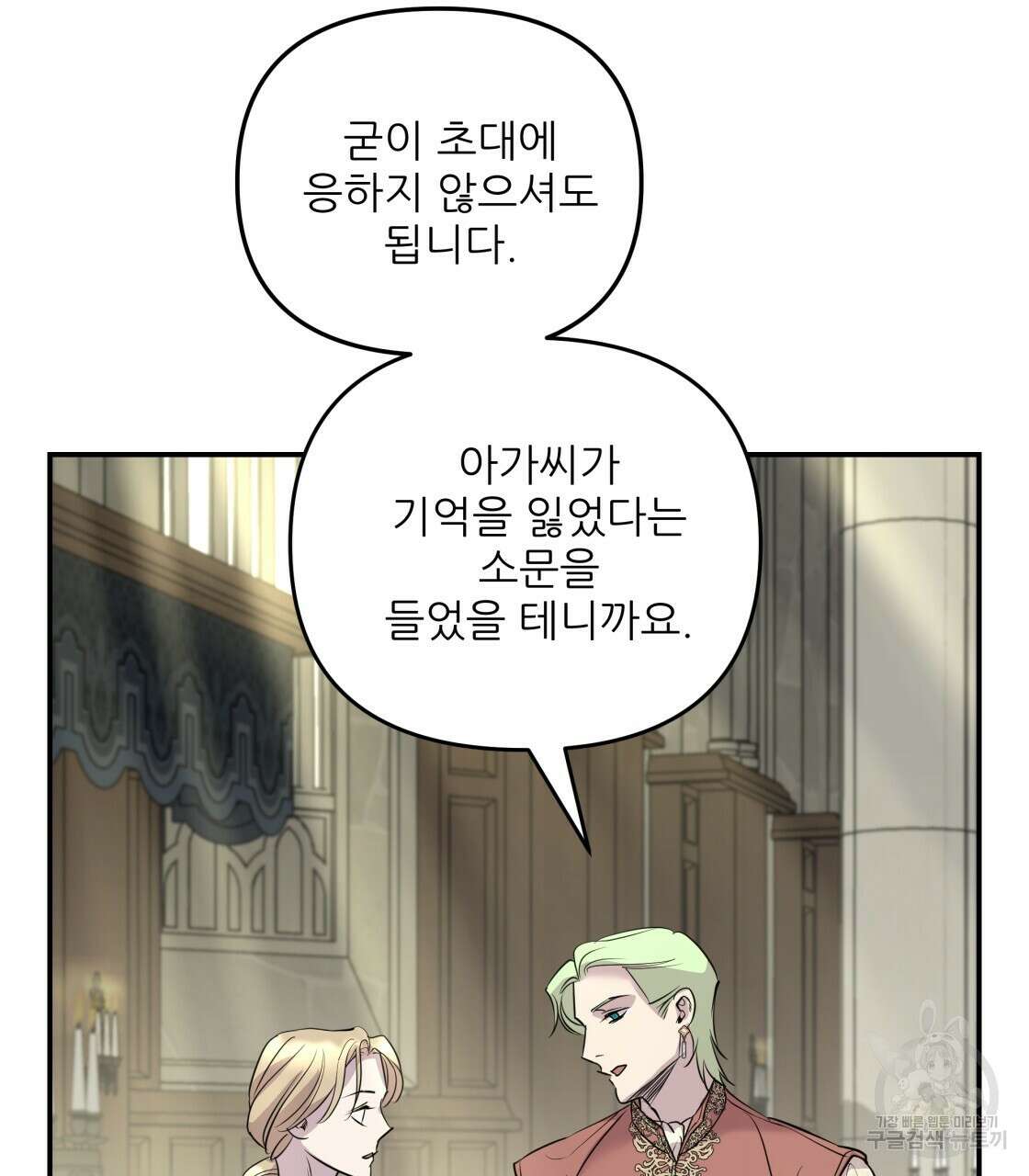그래서 나는 죽었을까 16화 140