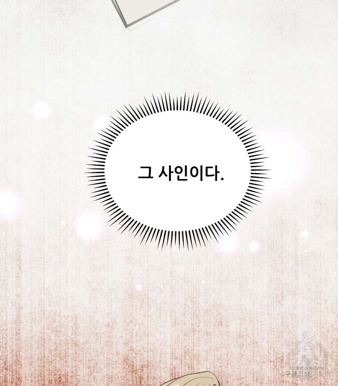 그래서 나는 죽었을까 16화 155