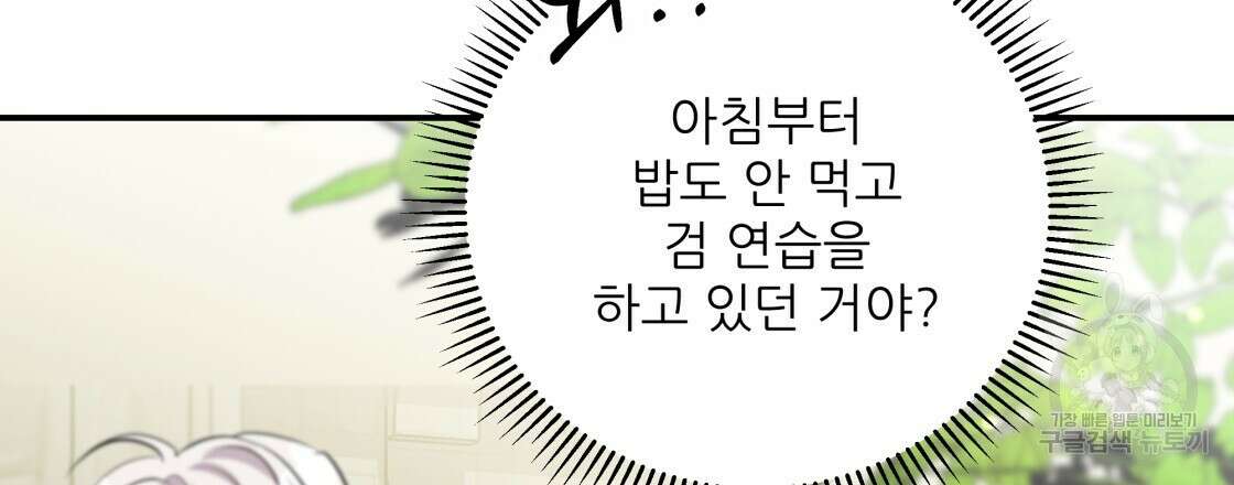 그래서 나는 죽었을까 16화 174
