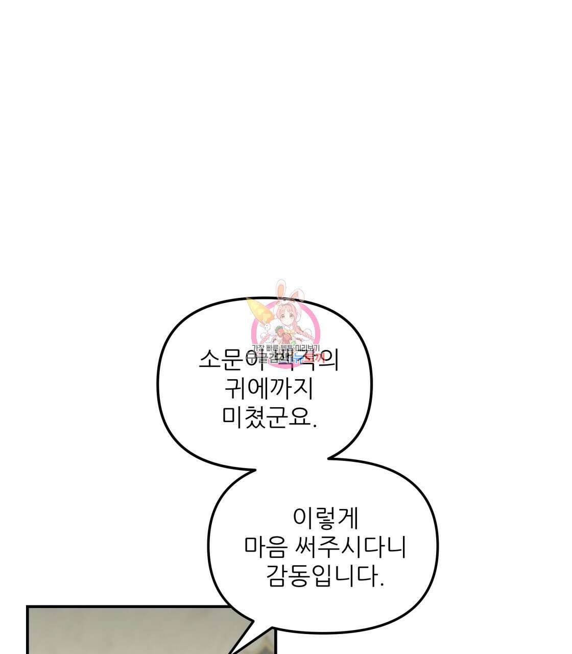 그래서 나는 죽었을까 19화 1