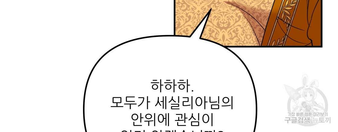 그래서 나는 죽었을까 19화 3