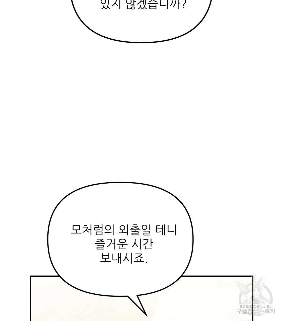 그래서 나는 죽었을까 19화 4