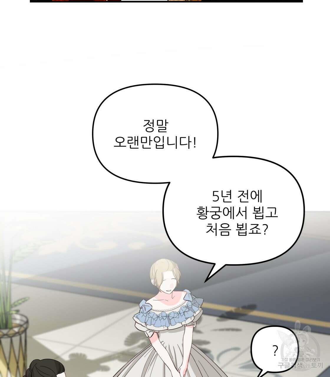그래서 나는 죽었을까 19화 17