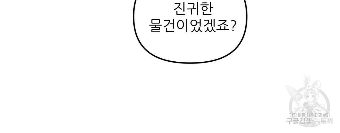그래서 나는 죽었을까 19화 21