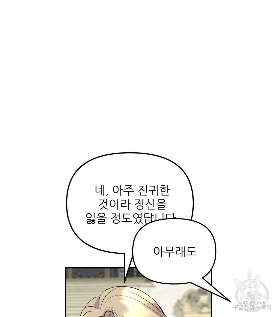 그래서 나는 죽었을까 19화 22