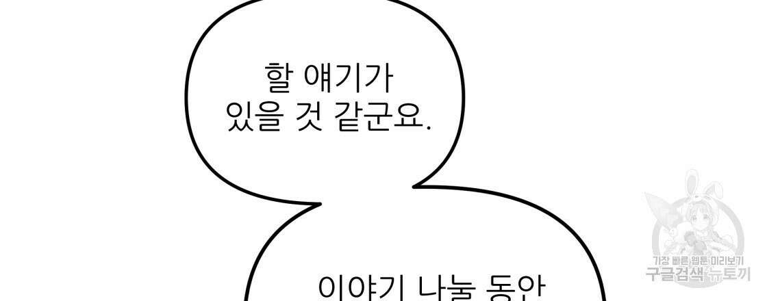 그래서 나는 죽었을까 19화 24