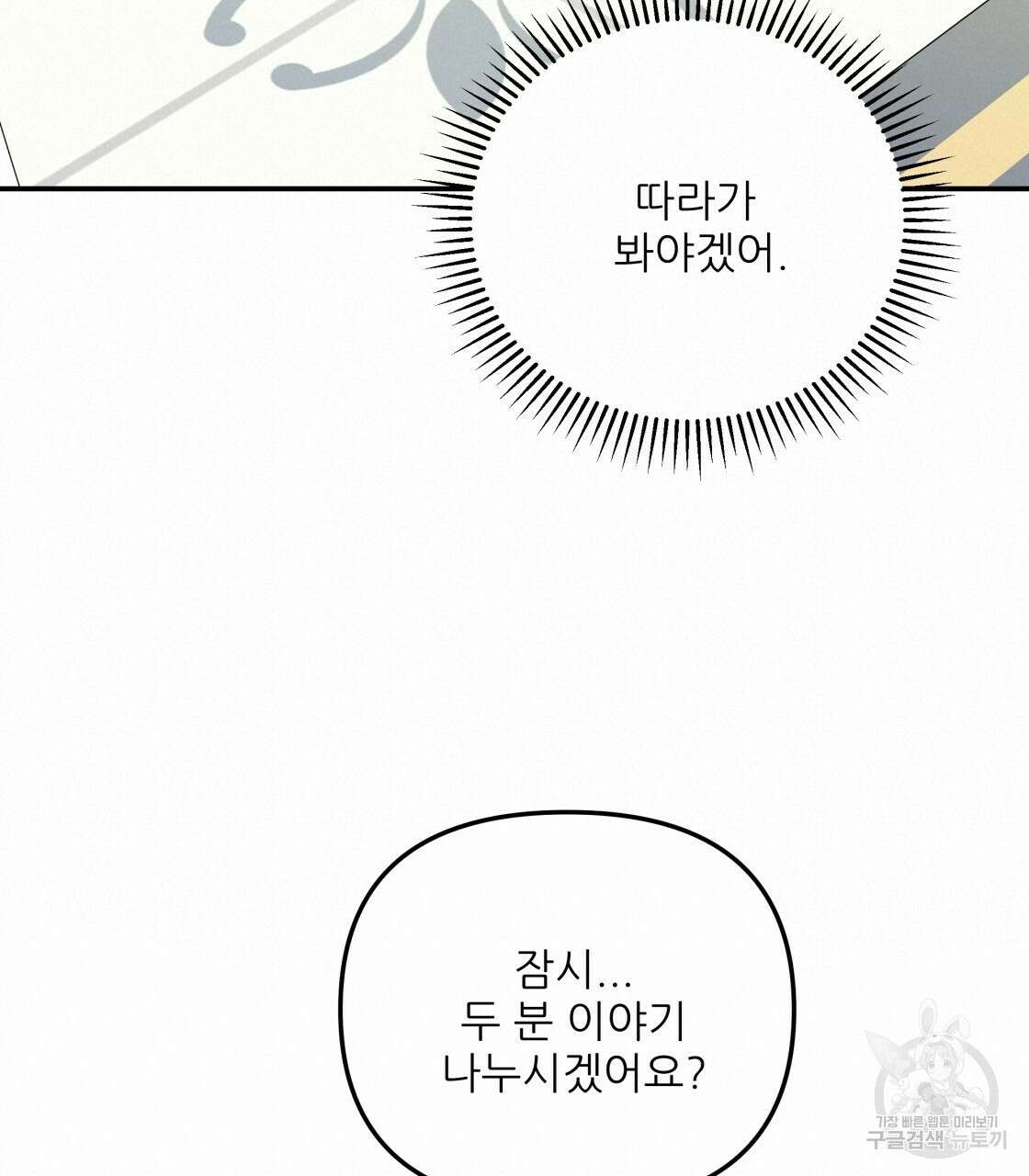 그래서 나는 죽었을까 19화 40