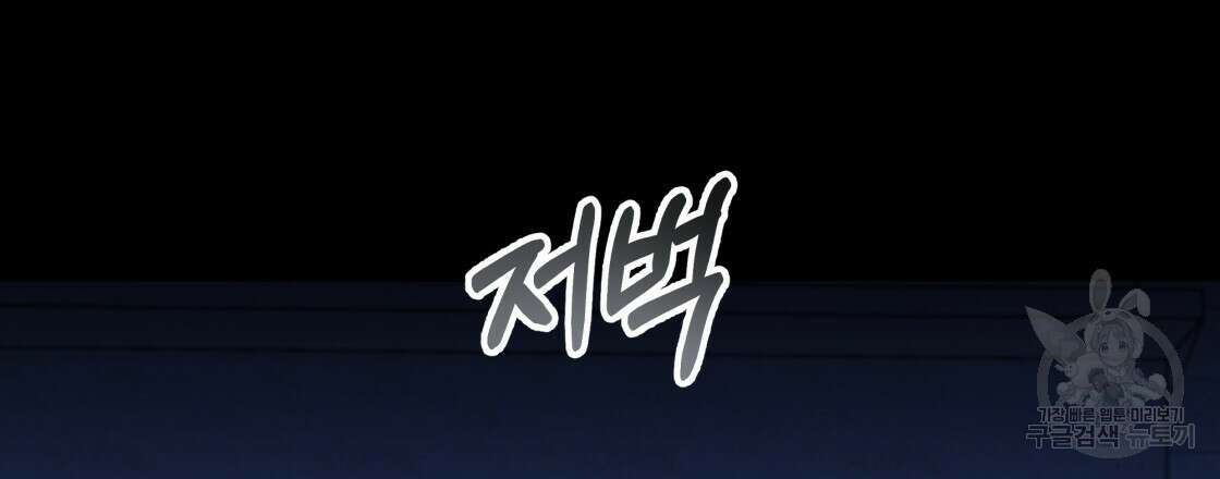 그래서 나는 죽었을까 19화 51