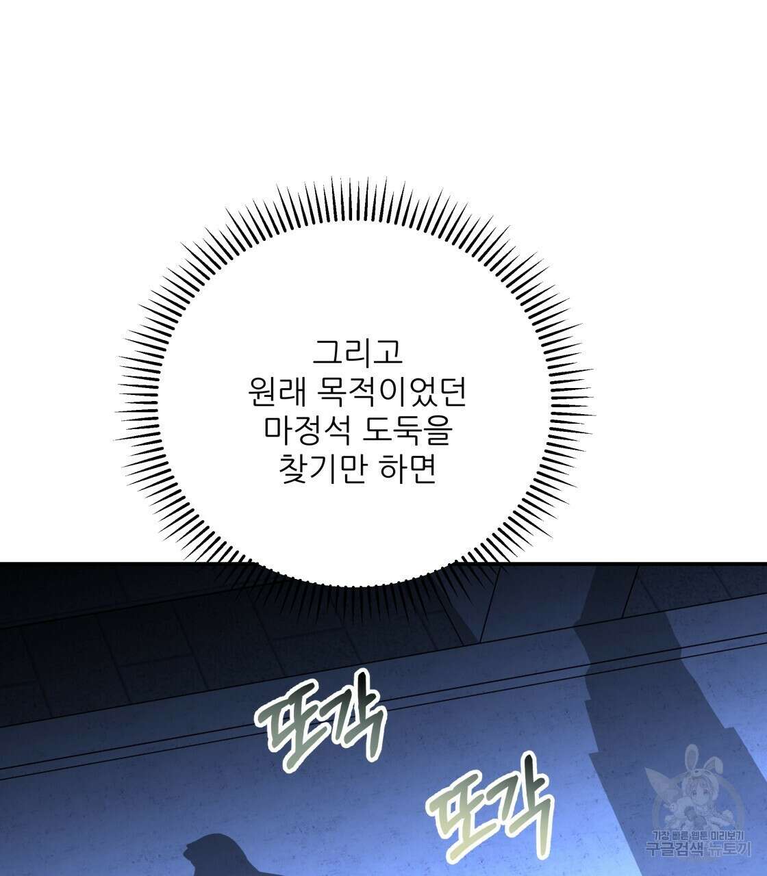 그래서 나는 죽었을까 19화 65