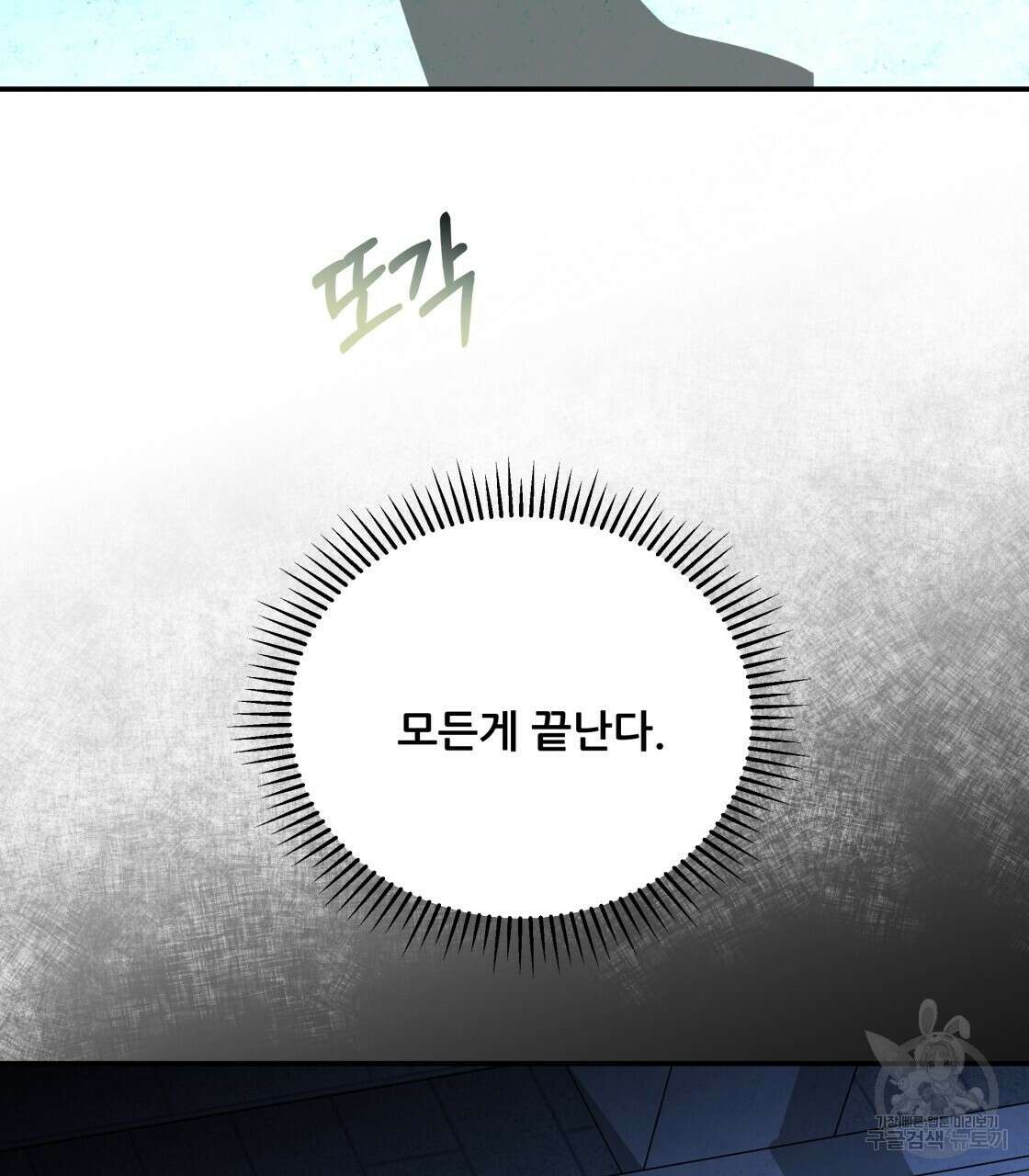 그래서 나는 죽었을까 19화 67