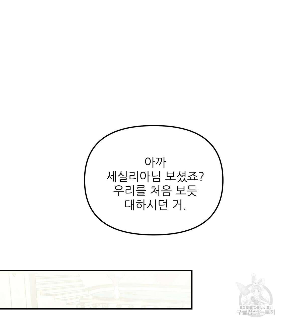 그래서 나는 죽었을까 19화 77