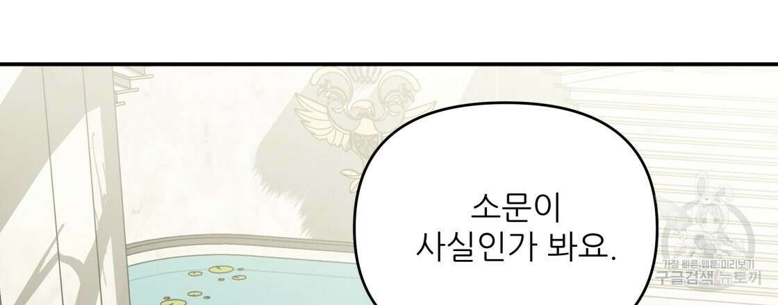 그래서 나는 죽었을까 19화 78