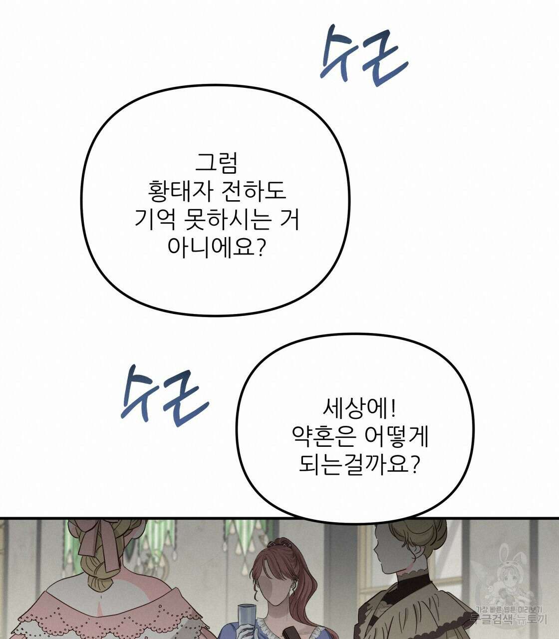 그래서 나는 죽었을까 19화 80