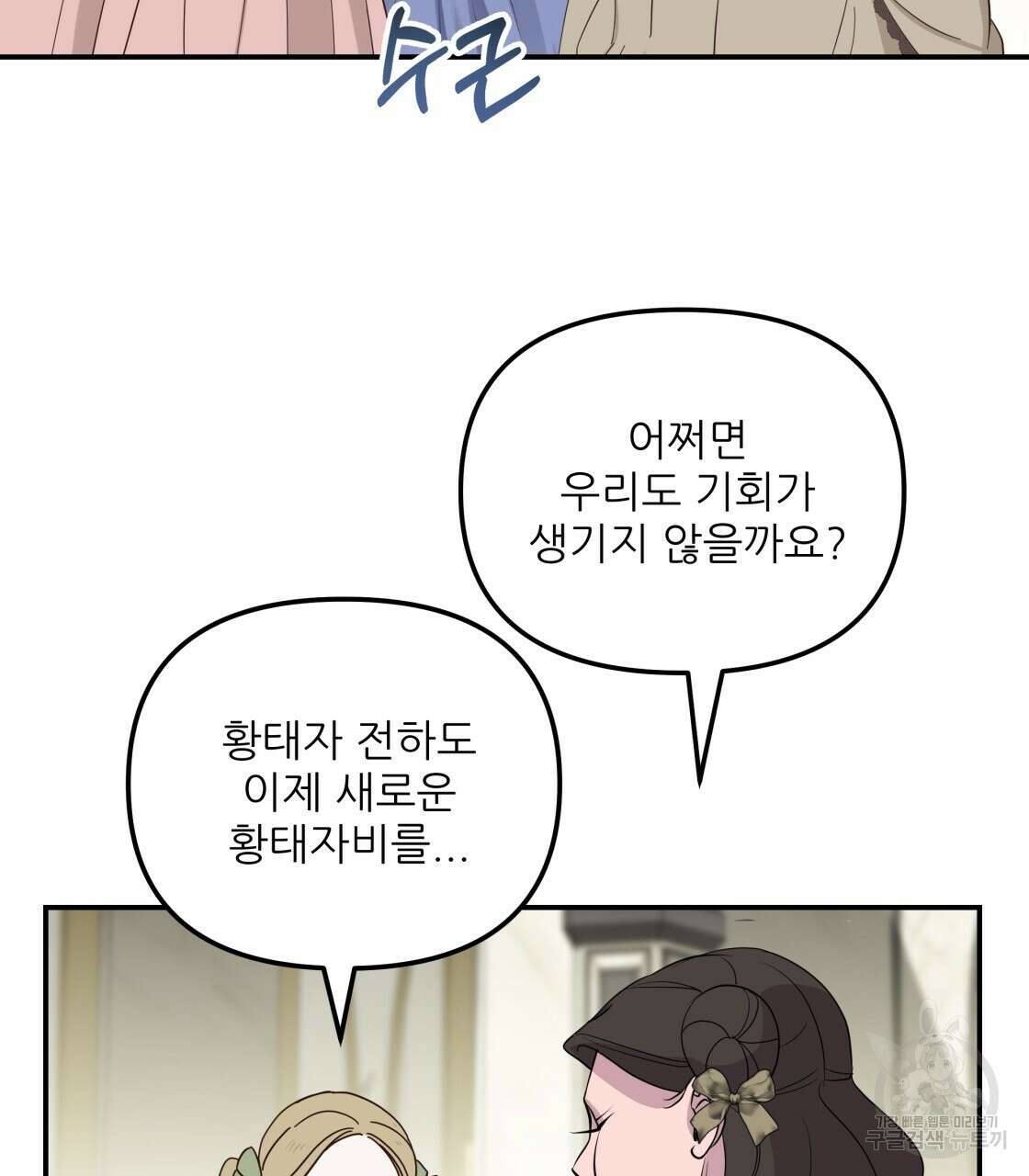 그래서 나는 죽었을까 19화 82