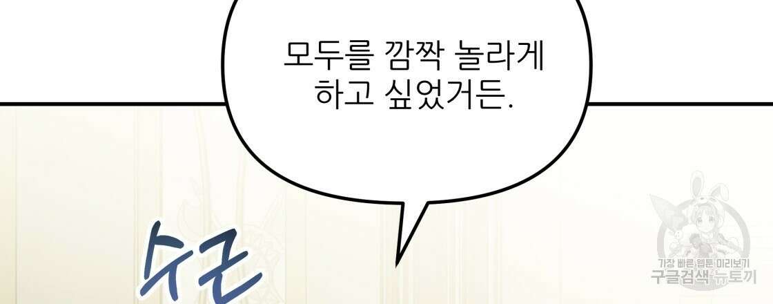 그래서 나는 죽었을까 19화 99