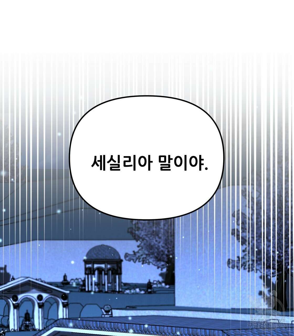 그래서 나는 죽었을까 19화 103