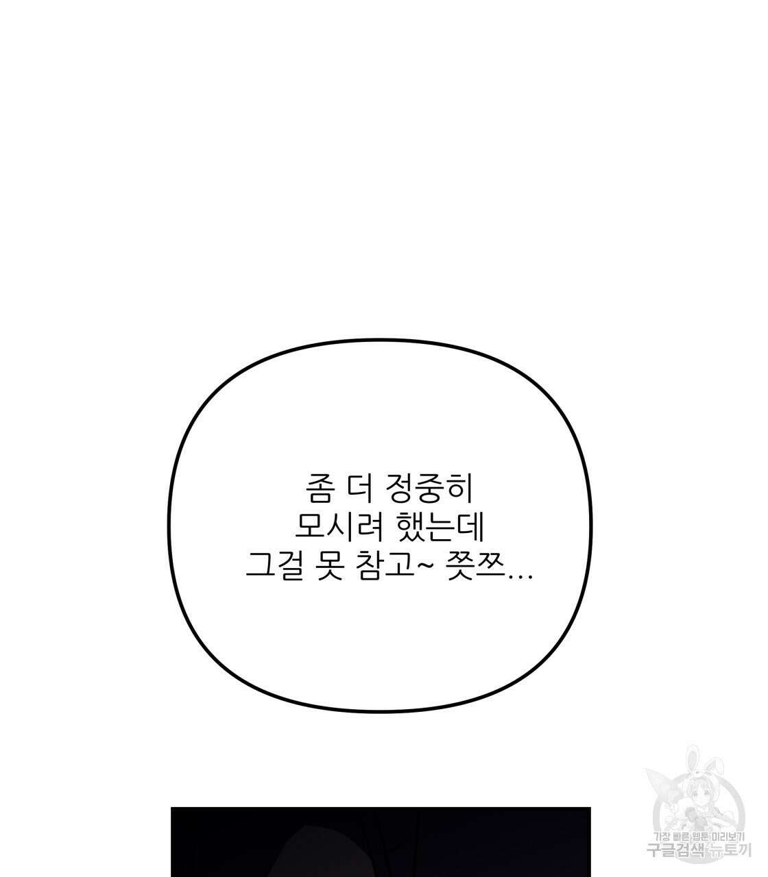 그래서 나는 죽었을까 19화 113