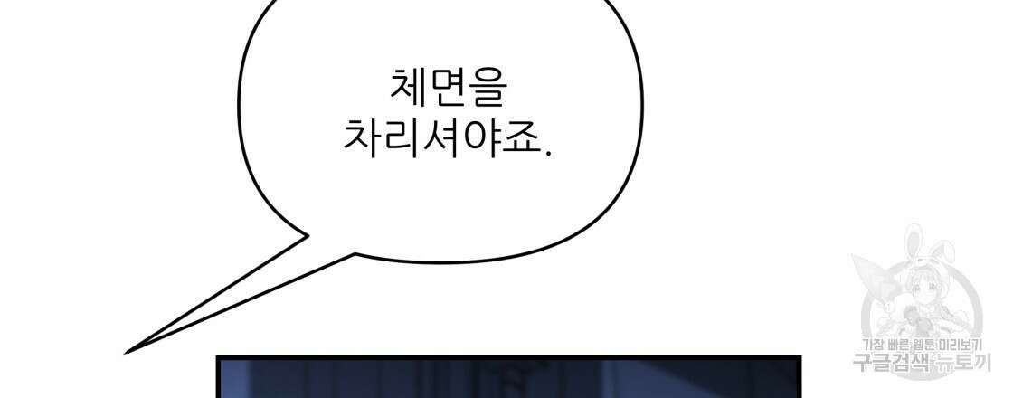 그래서 나는 죽었을까 19화 129