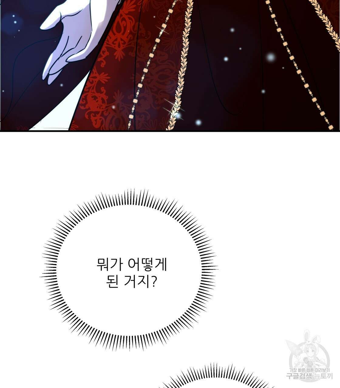 그래서 나는 죽었을까 19화 136