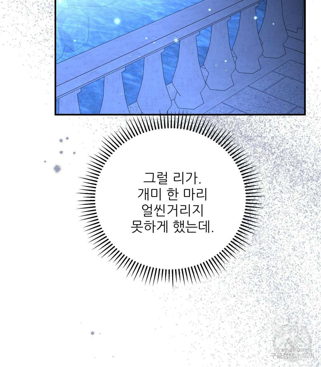 그래서 나는 죽었을까 19화 142