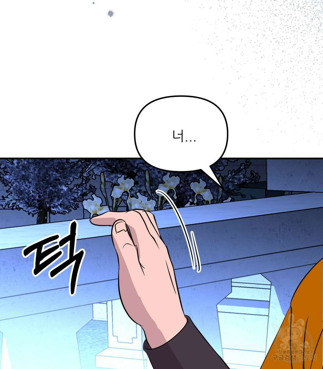 그래서 나는 죽었을까 19화 143