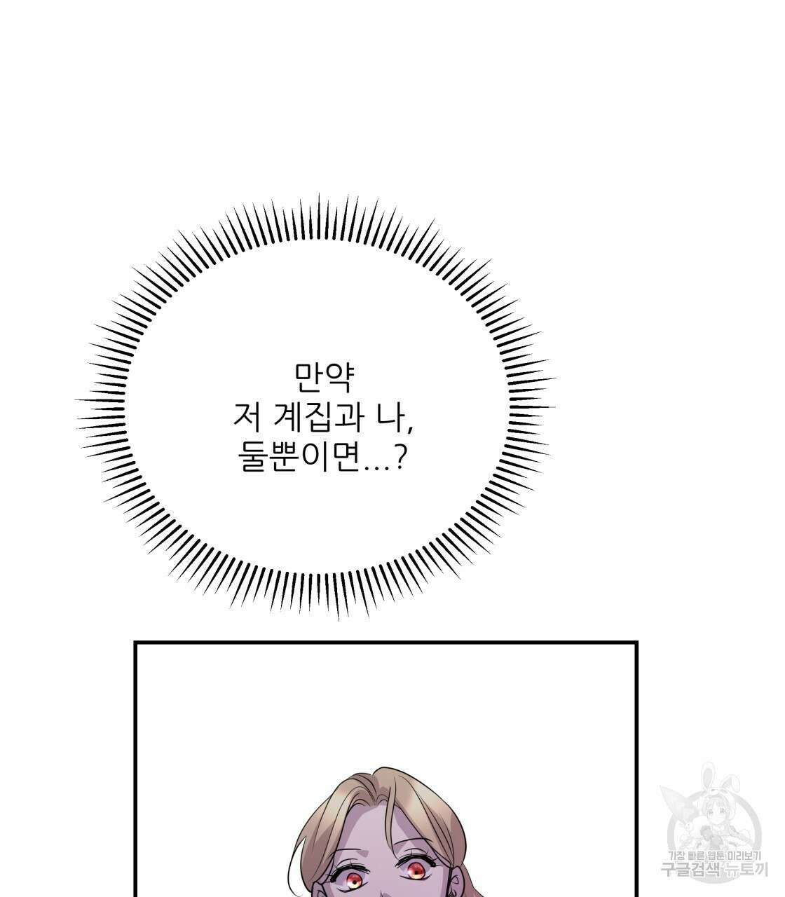그래서 나는 죽었을까 19화 145