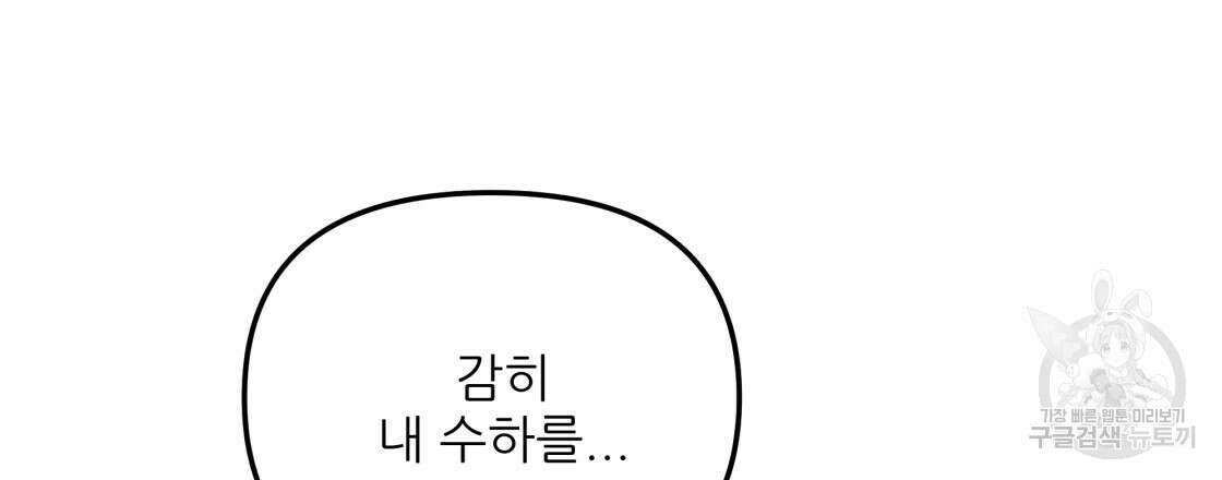 그래서 나는 죽었을까 19화 147