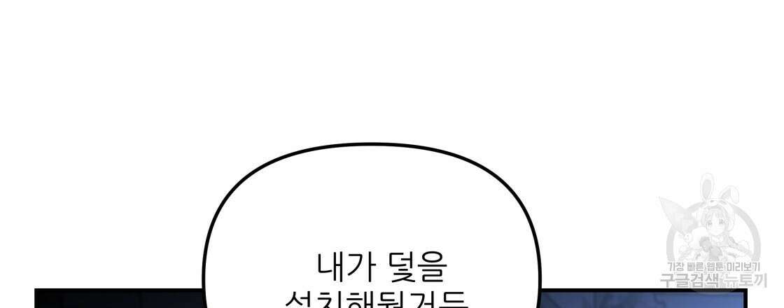 그래서 나는 죽었을까 19화 150