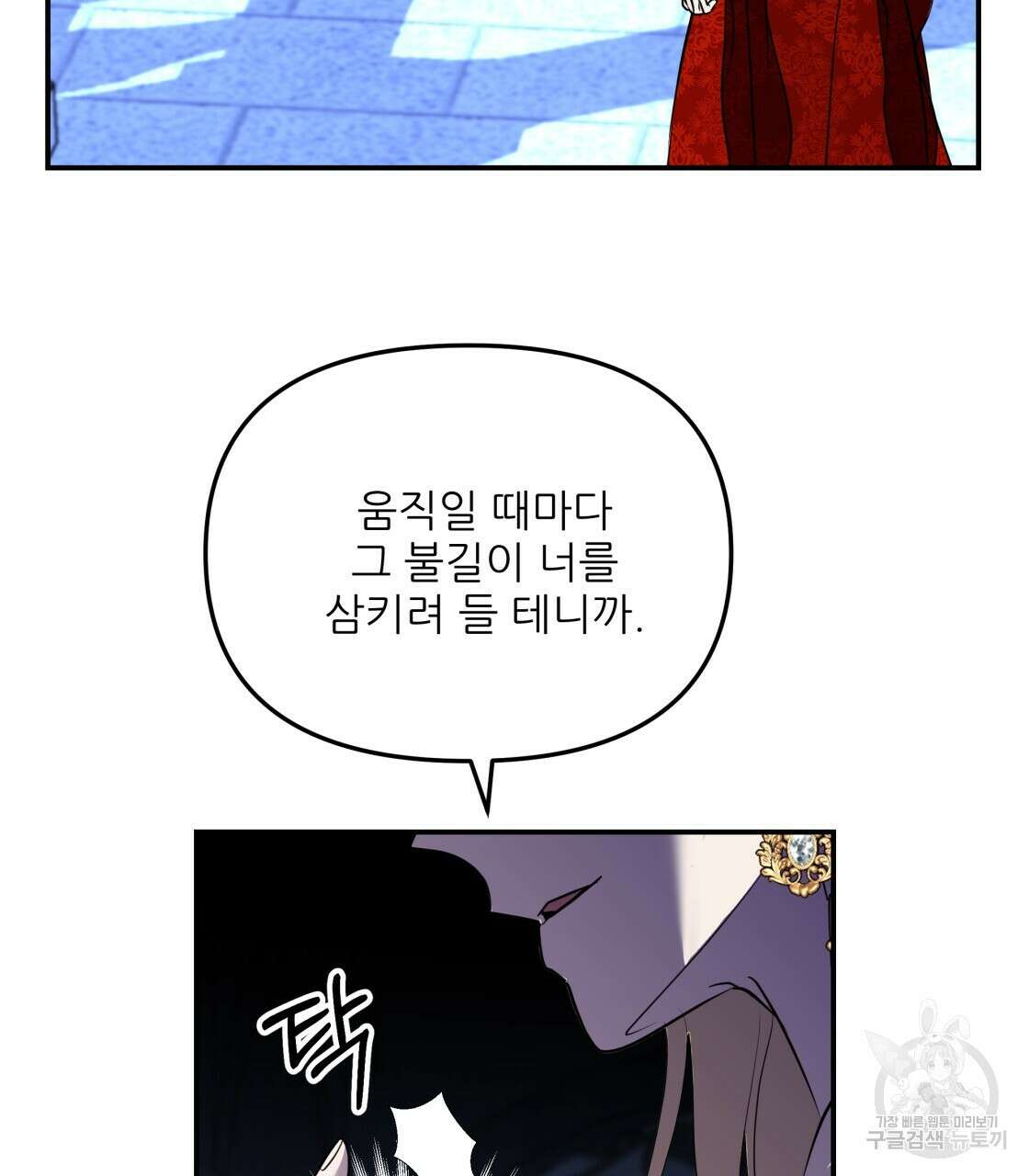 그래서 나는 죽었을까 19화 152
