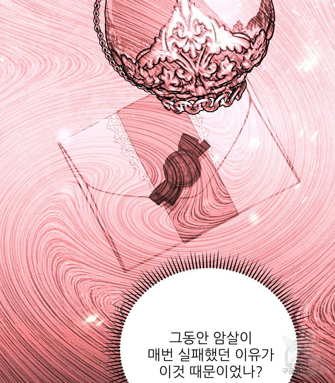 그래서 나는 죽었을까 19화 163