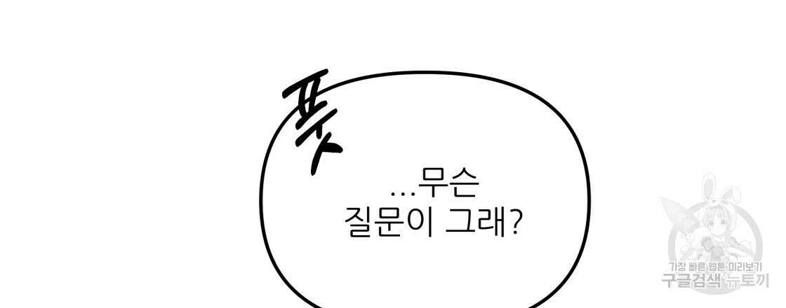 그래서 나는 죽었을까 19화 168