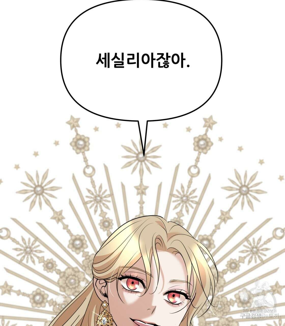 그래서 나는 죽었을까 19화 175