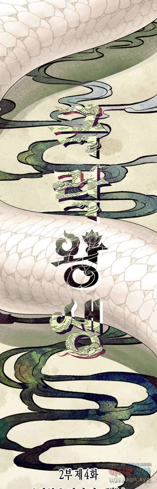 극락왕생 104화 8