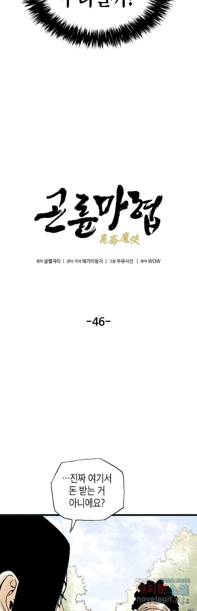 곤륜마협 46화 3