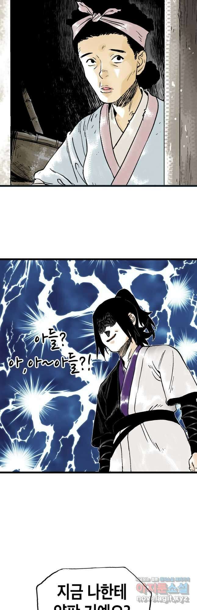 곤륜마협 46화 5
