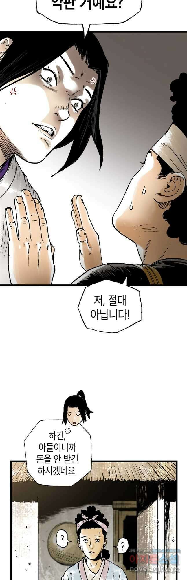 곤륜마협 46화 6