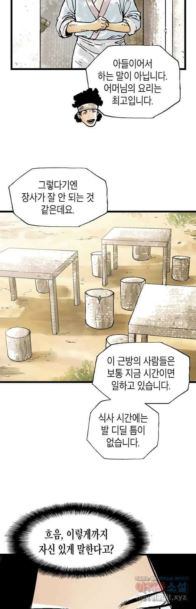 곤륜마협 46화 7