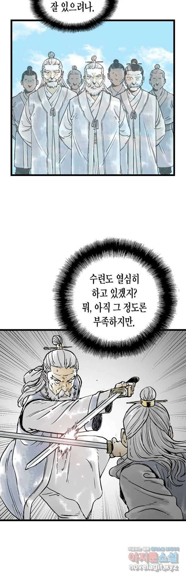 곤륜마협 46화 11