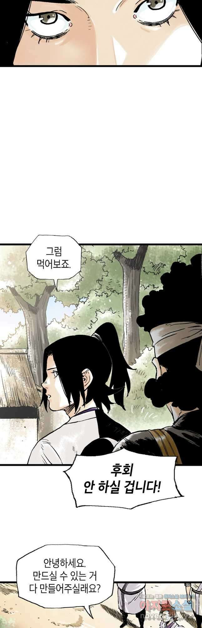 곤륜마협 46화 8
