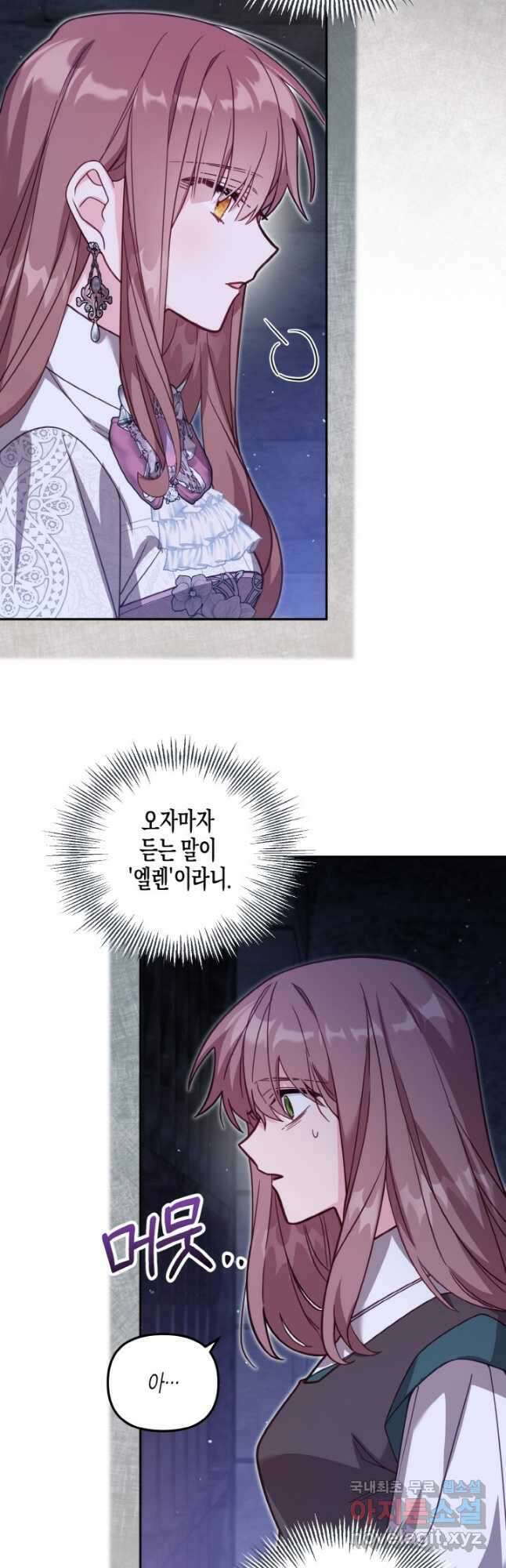 가짜를 위한 장소는 없다 37화 2