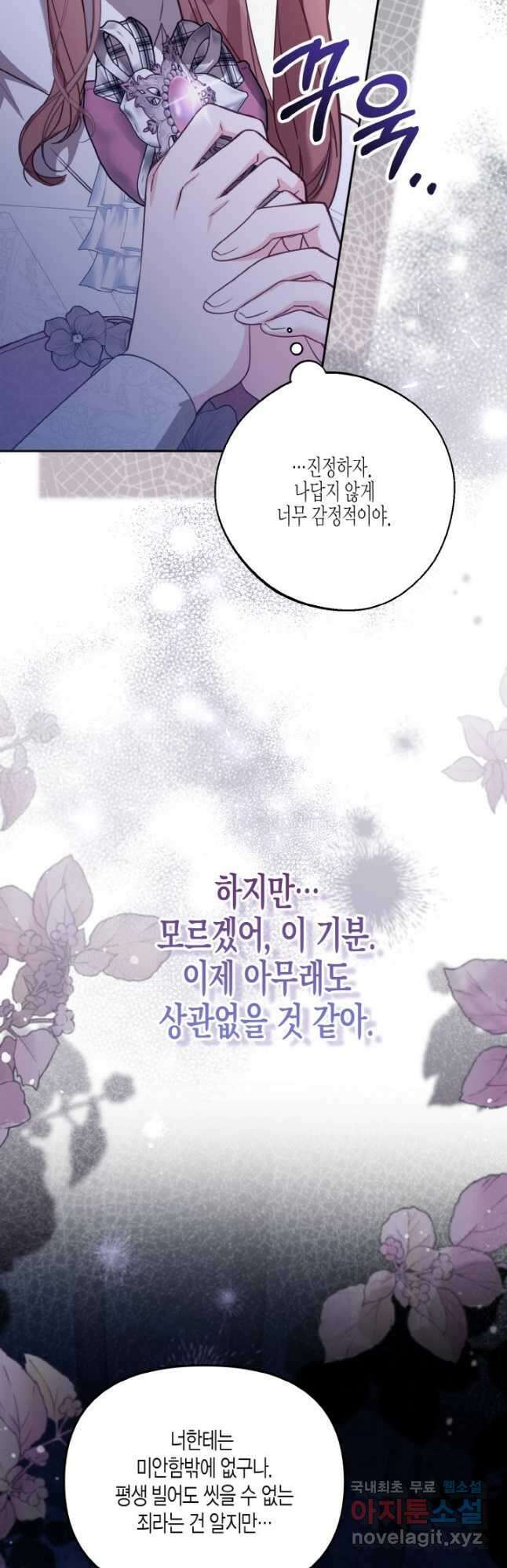 가짜를 위한 장소는 없다 37화 8