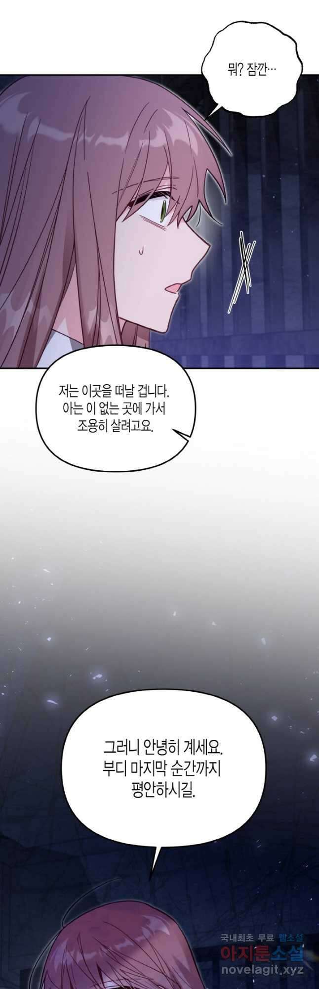 가짜를 위한 장소는 없다 37화 11