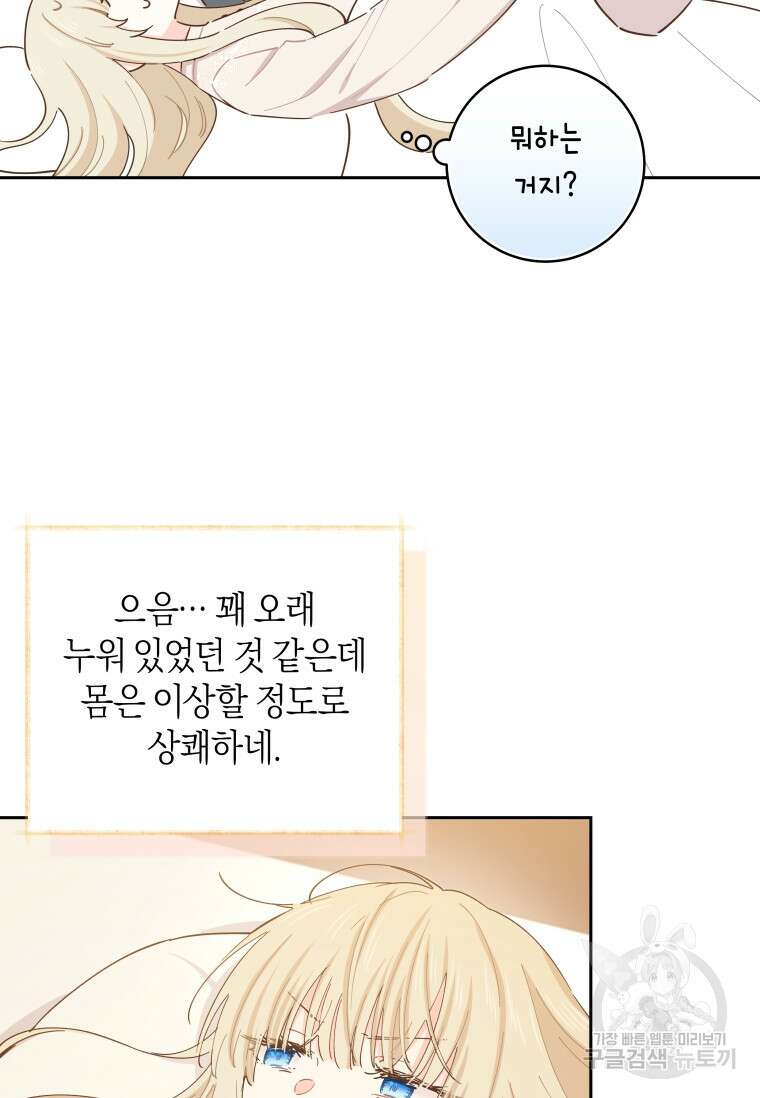 건강이 없습니다 90화(완결) 9