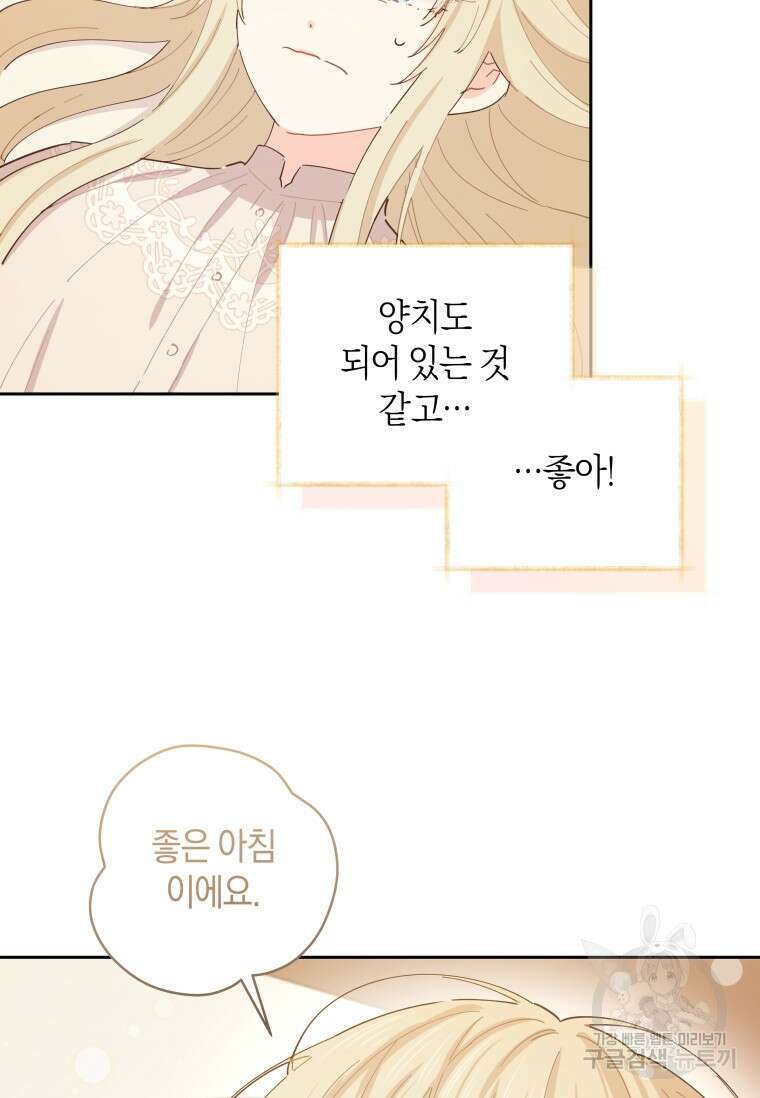 건강이 없습니다 90화(완결) 10