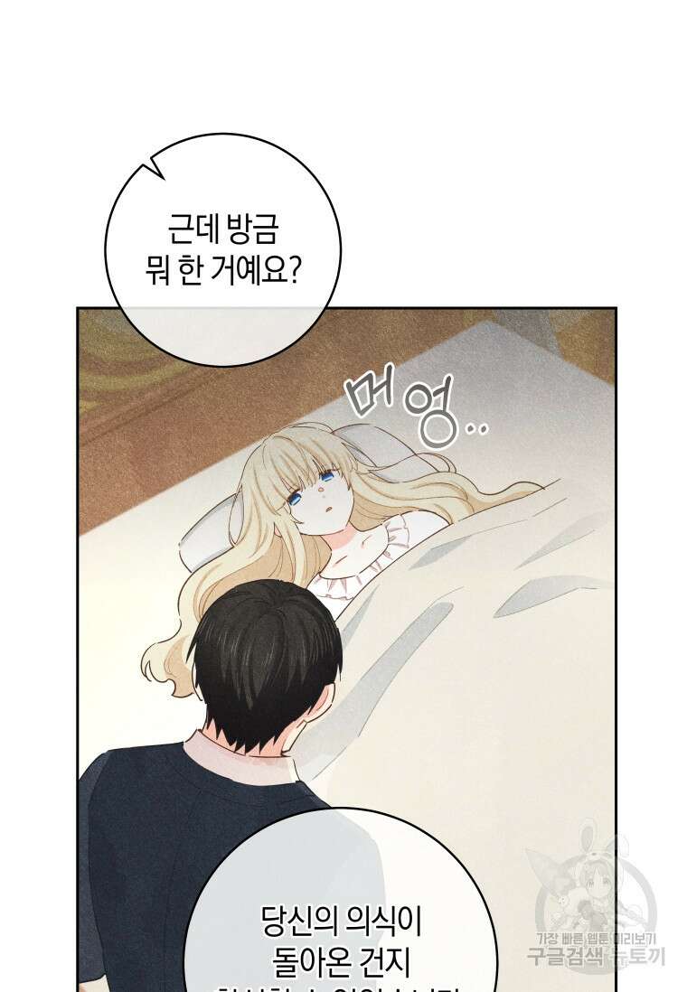 건강이 없습니다 90화(완결) 14