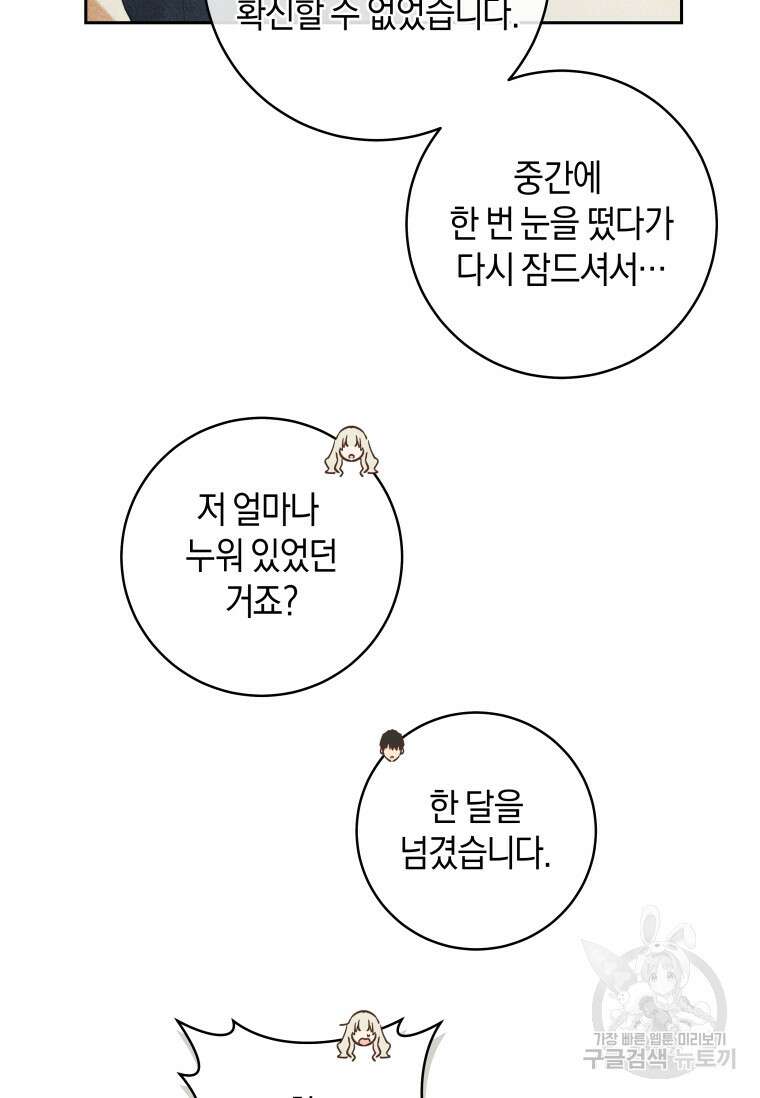 건강이 없습니다 90화(완결) 15